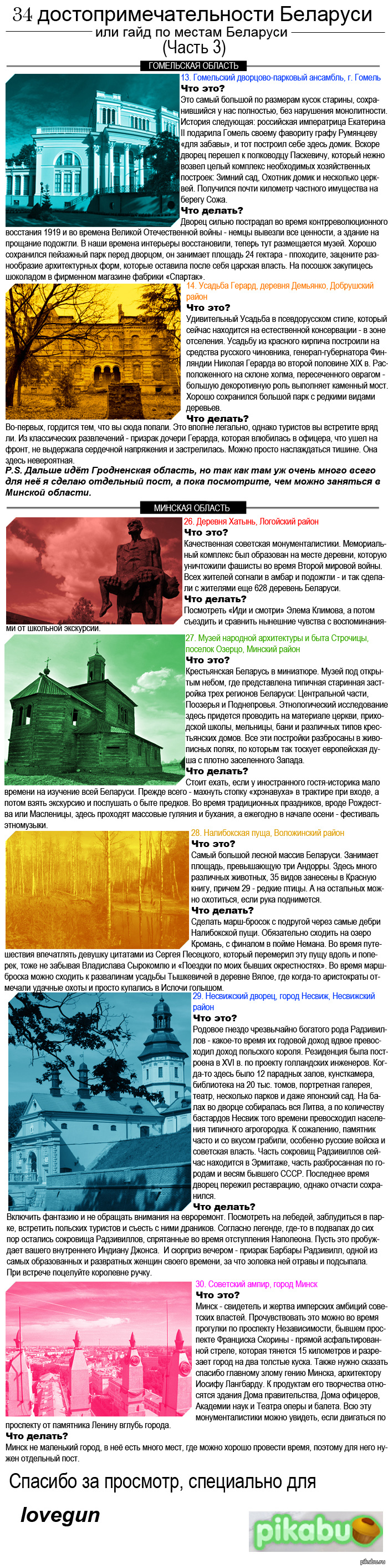 34 достопримечательности Беларуси или гайд по местам Беларуси (часть 3)