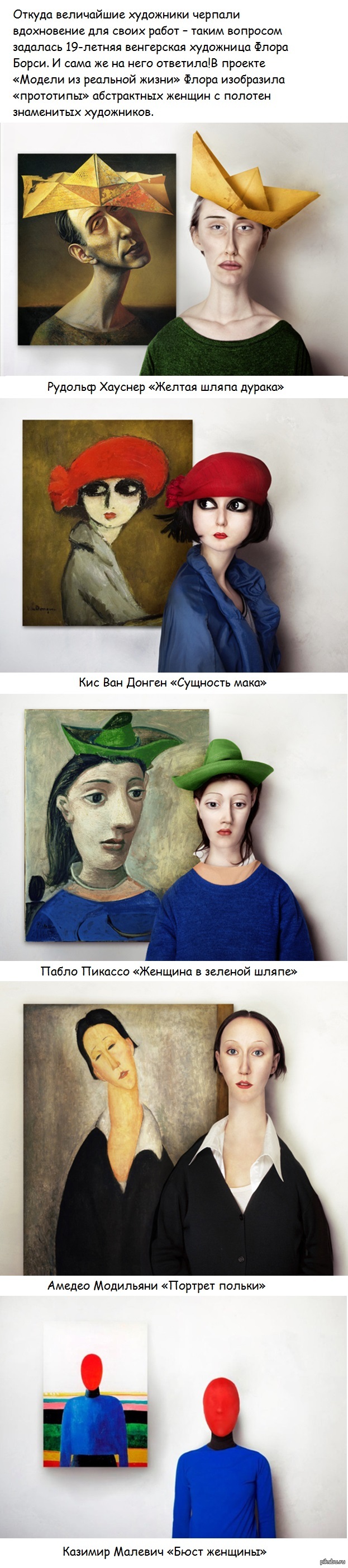 С кого рисовали знаменитые художественные полотна?