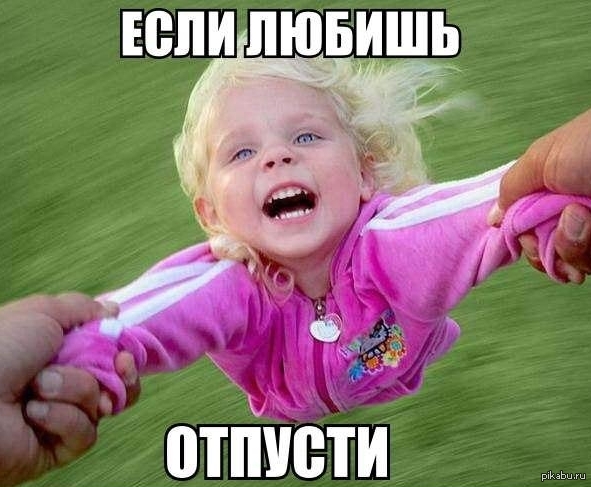 Сделай так, как будет лучше вам обоим!