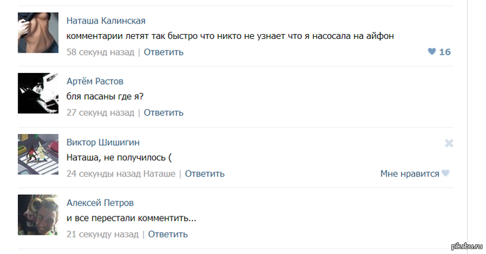 чат летит так быстро что никто не узнает. 1374085775 1382407205. чат летит так быстро что никто не узнает фото. чат летит так быстро что никто не узнает-1374085775 1382407205. картинка чат летит так быстро что никто не узнает. картинка 1374085775 1382407205. 12 Aug 2016 в 21:05