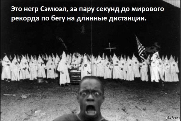 10 секунд расизма на пикабу