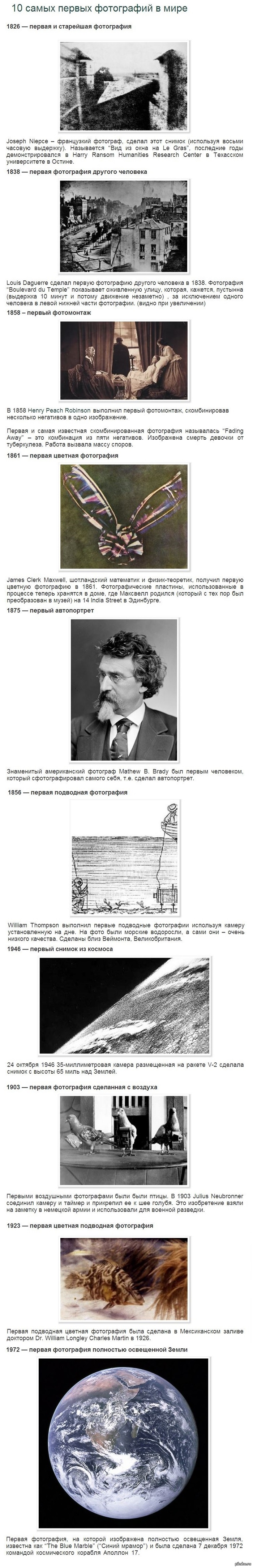 История 10ти первых фотографий.