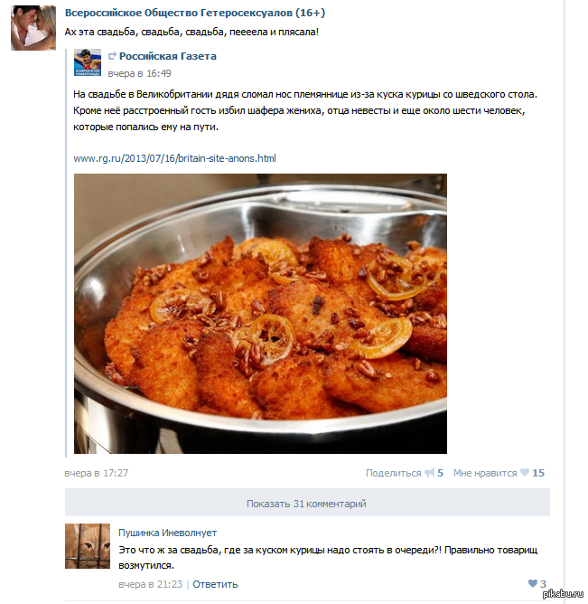 Правильно возмутился