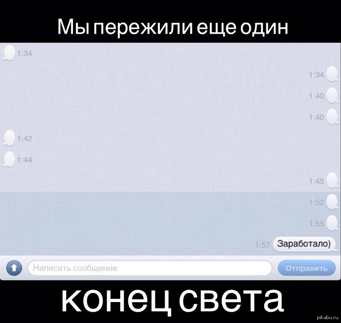 В контакте ненадолго перестали работать сообщения - Моё, ВКонтакте, Конец света, Ужас, Ааа