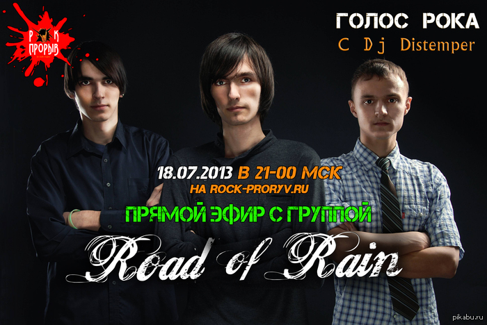 ,  -       :  http://rock-proryv.ru/chat/ C  21:00   (19:00  )    - Road Of Rain,    -   PEPSI STARS OF NOW.