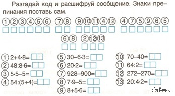Расшифрованные слова 3 класс. Разгадай код и расшифровка. Математические шифровки для дошкольников. Расшифруй задания для детей. Задания на 1 класс расшифруй.