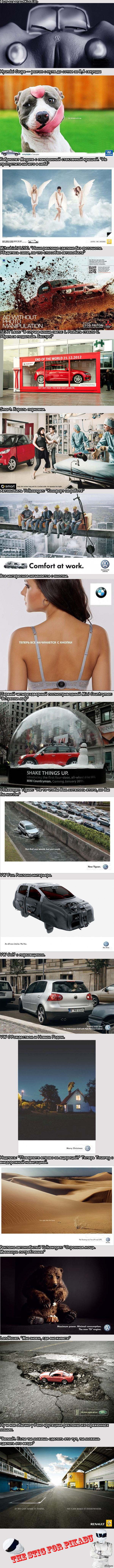 Car advertising creative part 2 - NSFW, Advertising, Auto, Creative, Longpost