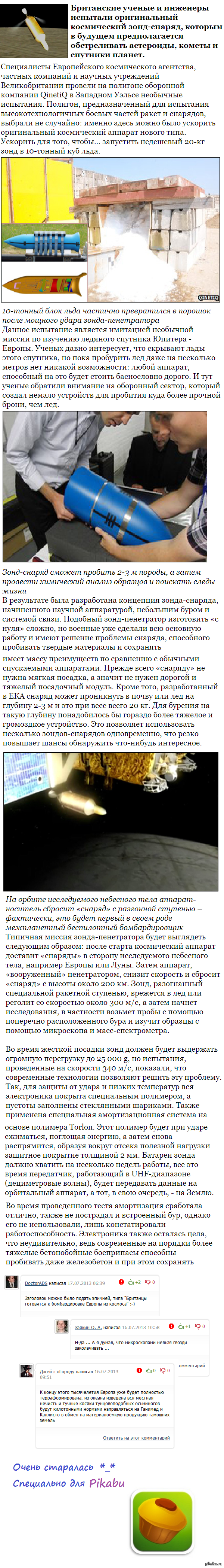 Британцы испытали межпланетный бронебойный снаряд