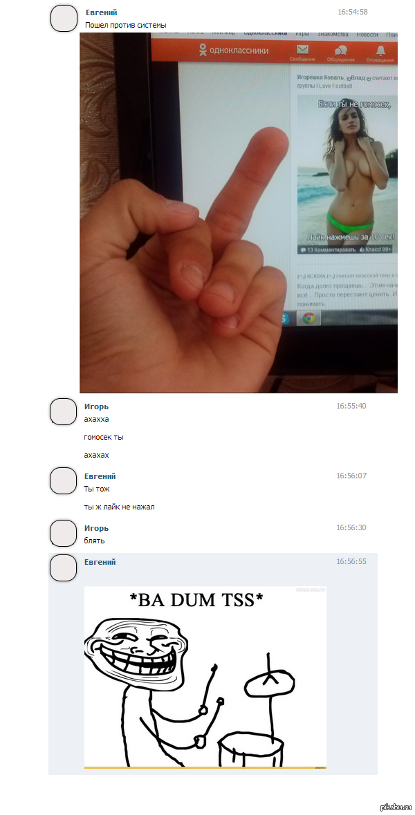 Против системы