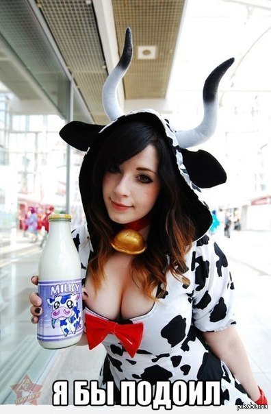 Я бы подоил