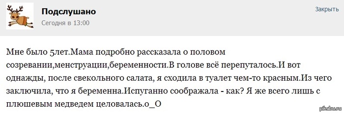 Забавная история) - ВКонтакте, Беременность, Плюшевый медведь