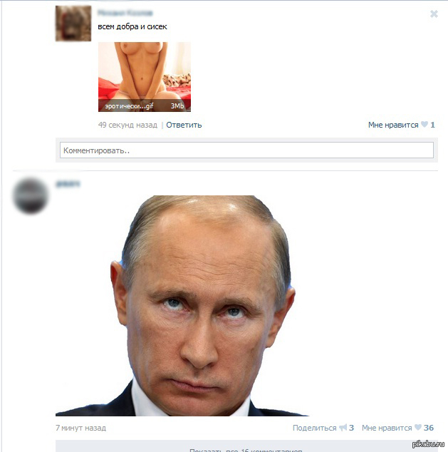 Putin is not enthusiastic about good - NSFW, My, Vladimir Putin, Good league, Breast