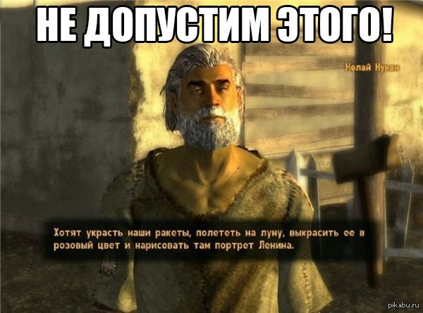 Fallout new vegas диалоги. Нелай Fallout New Vegas. Fallout NV мемы. Цитаты из Fallout. Нелай Нунан в Fallout New.