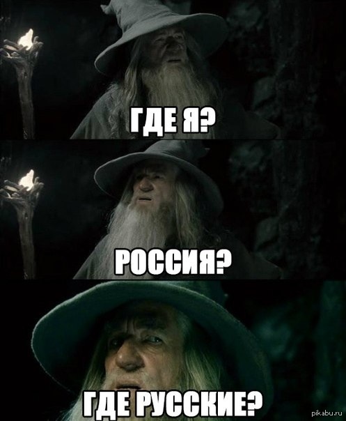 Гендальф в России