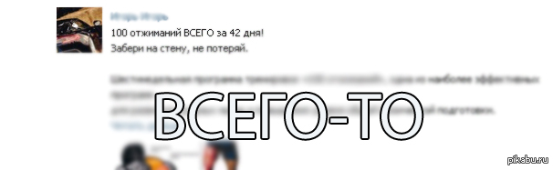 Действительно, всего-то...