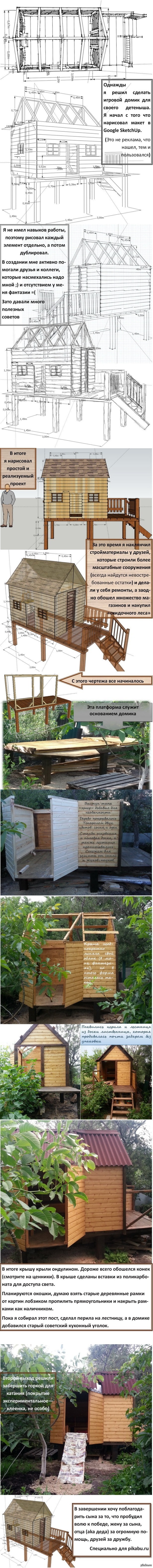 Домик для детеныша (ДДД)