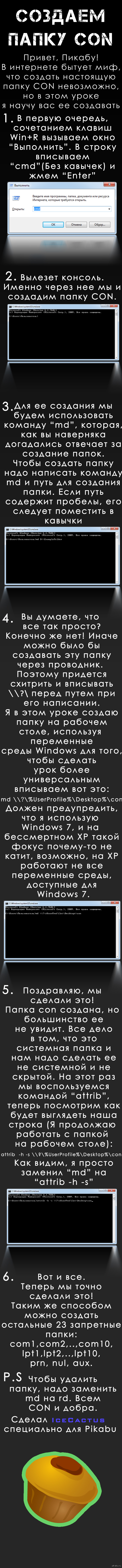 ������� ��������� ����� CON