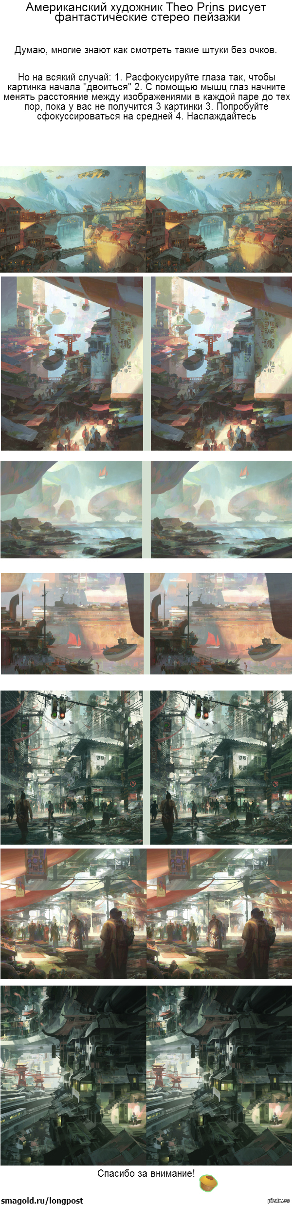 Стерео-фантастика от http://artbytheo.deviantart.com/