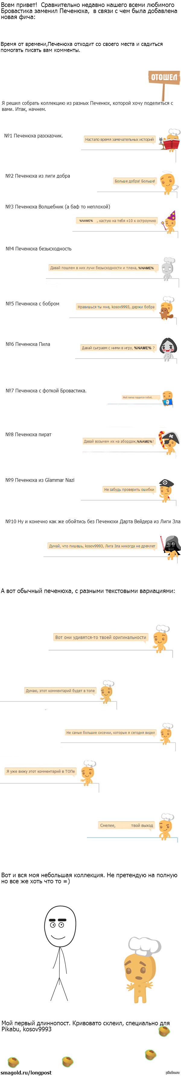 Разный Печенюха (Длиннопост)
