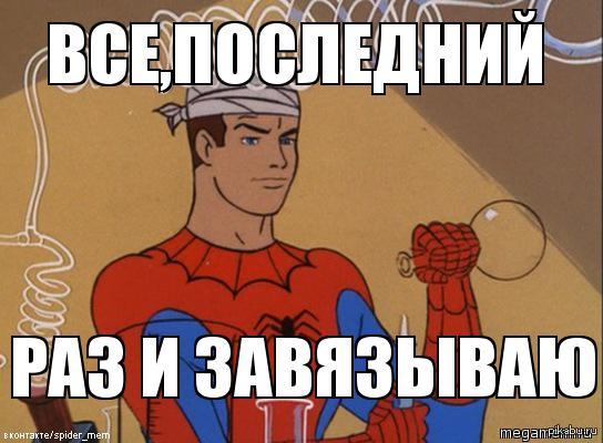 Большей ответить. Человек паук 67 Мем. Человек паук спина Мем. Человек паук офигел. Человек паук Мем с картинами.