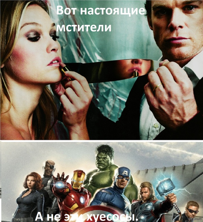 Декстер VS Мстители