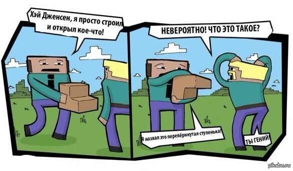 Тролала затролили) 2021 Мемы про Minecraft ВКонтакте