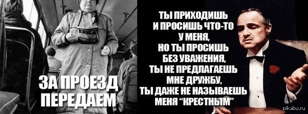 Приходите цитата. Крестный отец приколы. Фразы из крестного отца. ПКОЛ про крестного отца. Крестный отец фразы.