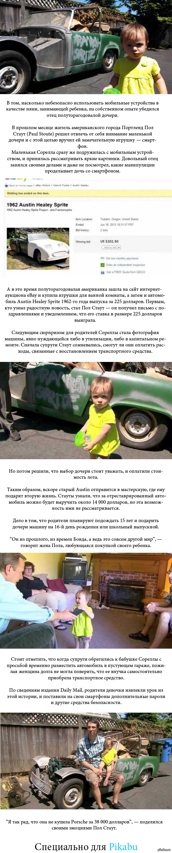 Маленькая девочка купила папе машину на eBay | Пикабу