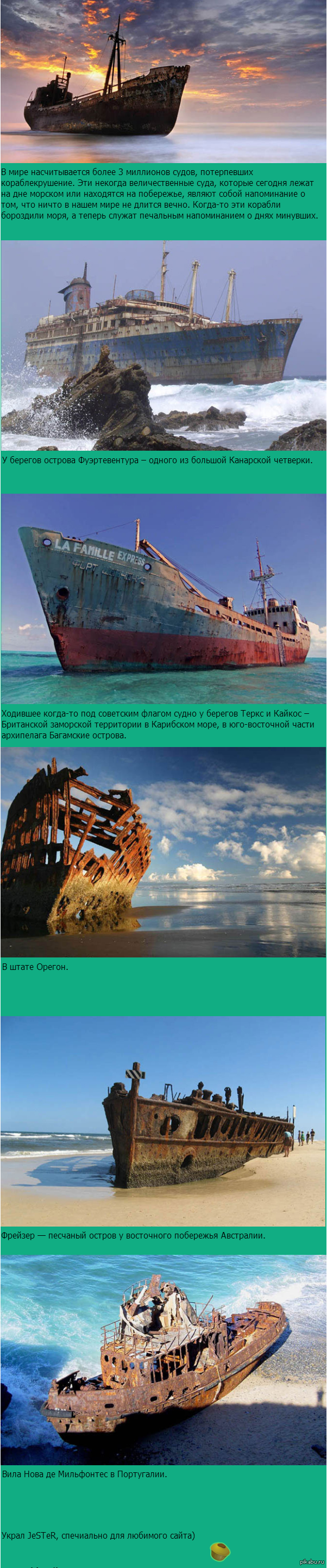 5 брошенных кораблей со всего мира