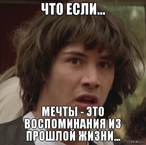 Мечты. | Пикабу