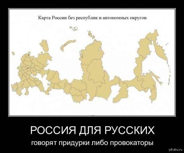 Национальный сайт республики. Карта России без республик и автономных округов. Россия для русских. Россия без республик. Как выглядит Россия для русских.