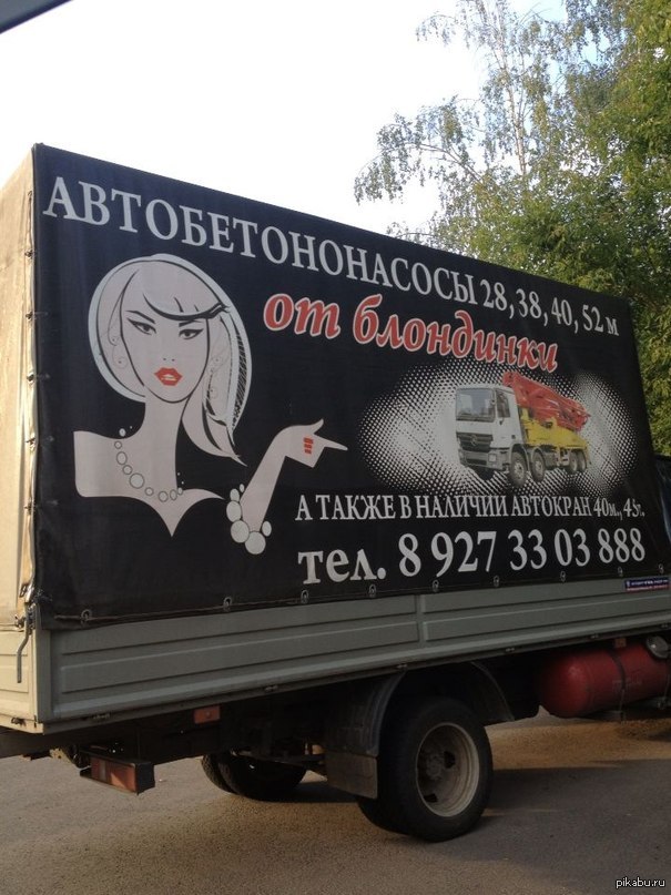 Автобетононасосы от блондинки)