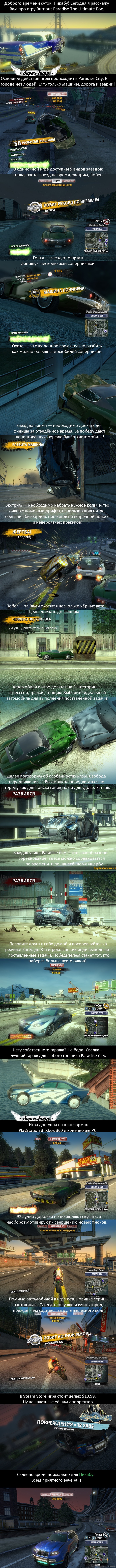    Burnout Paradise The Ultimate Box [].