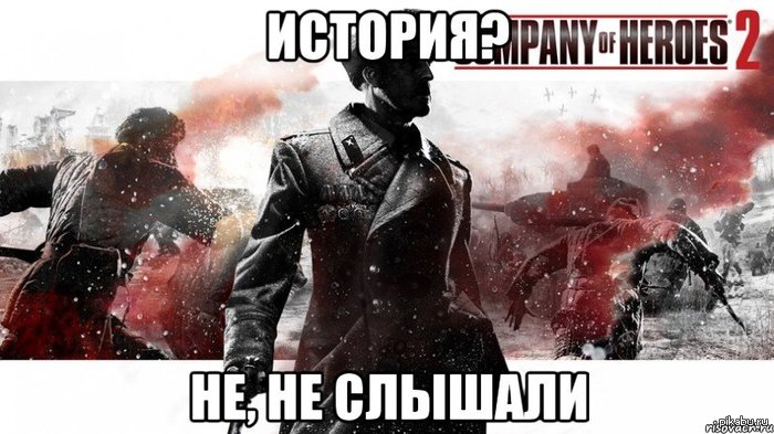 Company of Heroes 2