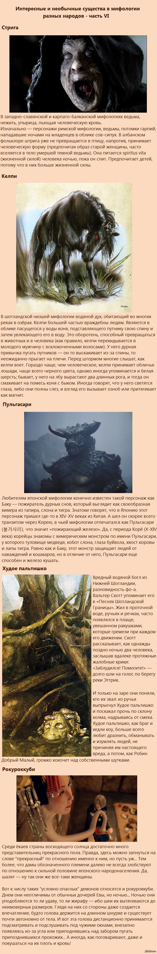 Интересные и необычные существа в мифологии разных народов - часть VI