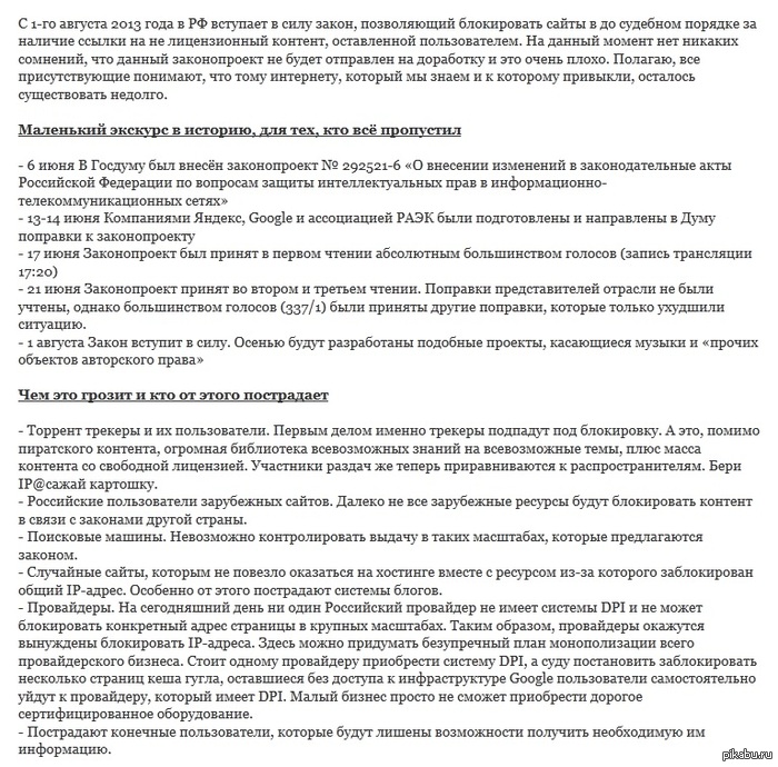 Ну поздравляю Вас братья Россияне с введением у вас с 1 августа тотальной цензуры и блокировки поисковиков,соц. сетей и торрентов!