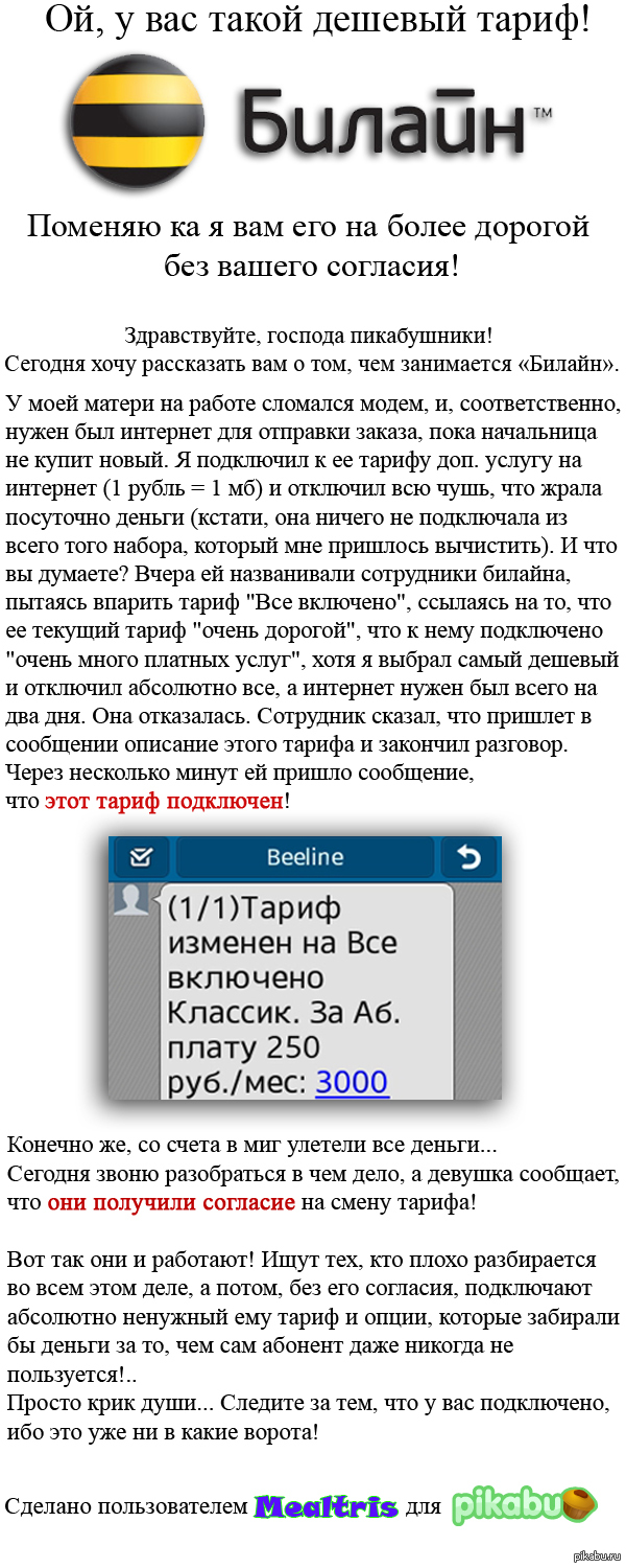 Истинный облик оператора "Билайн". Мини длиннопост
