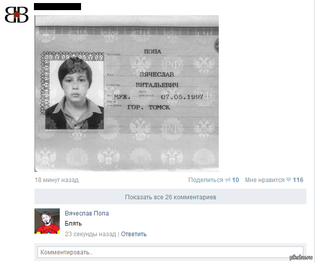 Вячеслав в недоумении