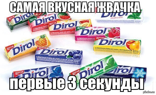 Дирол такой дирол. | Пикабу