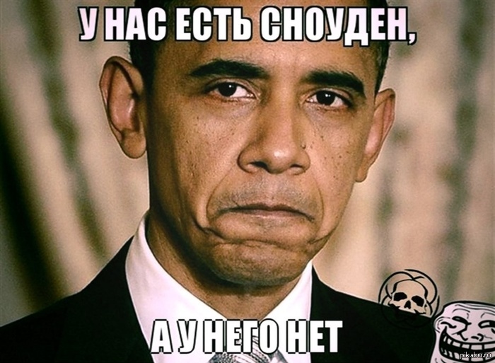 Про Сноудена | Пикабу
