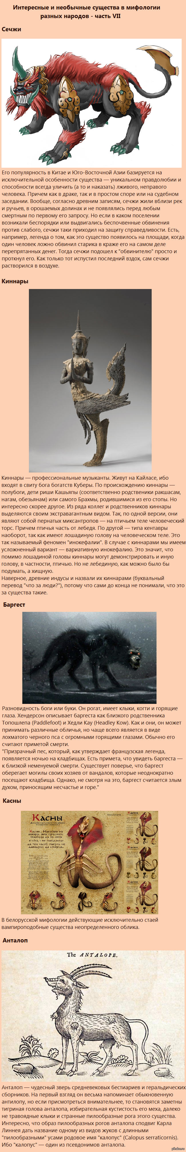 Интересные и необычные существа в мифологии разных народов - часть VII