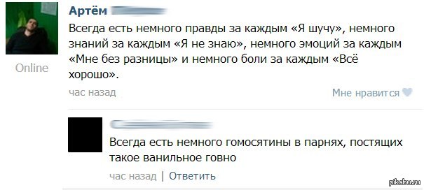 Без разницы. Всегда есть немного правды за каждым шучу. Всегда есть немного эмоций за каждым. Немного знаю.