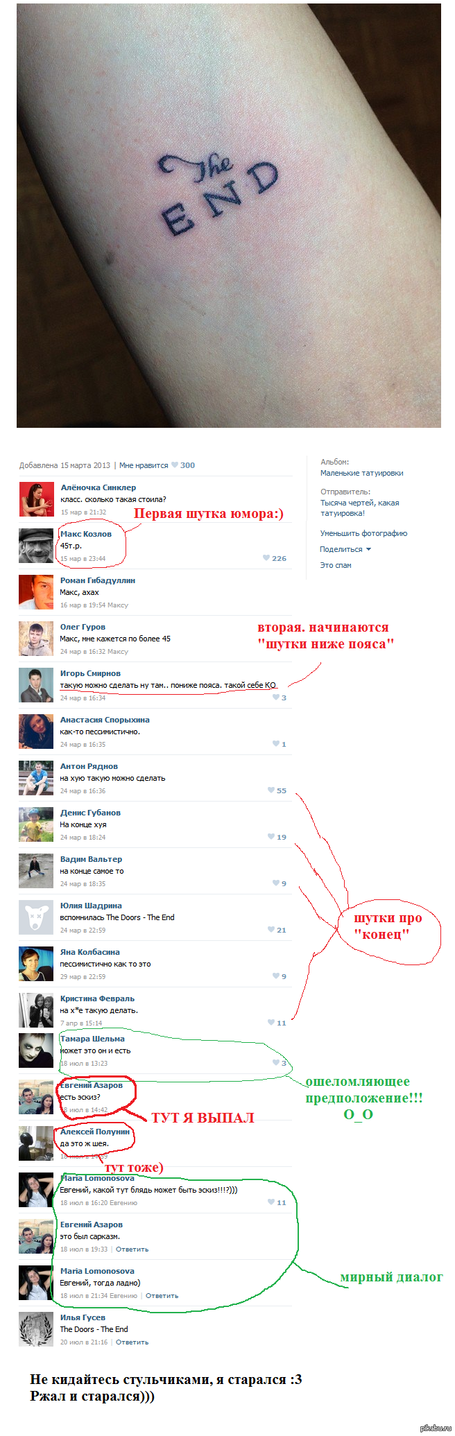 В одной из групп Вк про татуировки