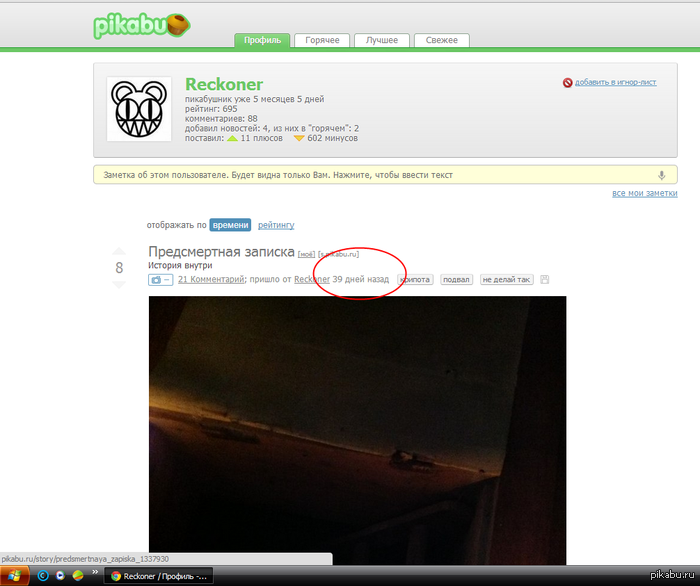    <a href="http://pikabu.ru/story/predsmertnaya_zapiska_1337930">http://pikabu.ru/story/_1337930</a>