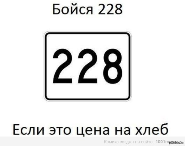 Номер 2.228