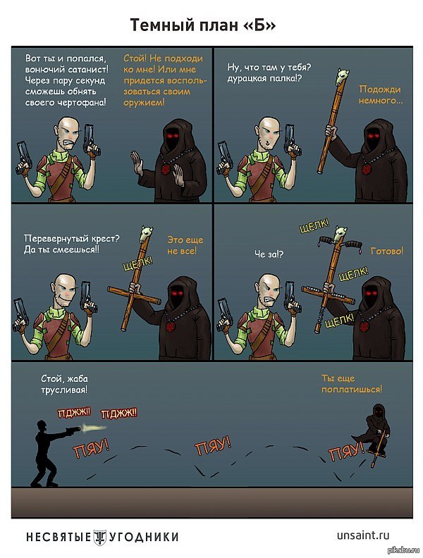 Секретное оружие.