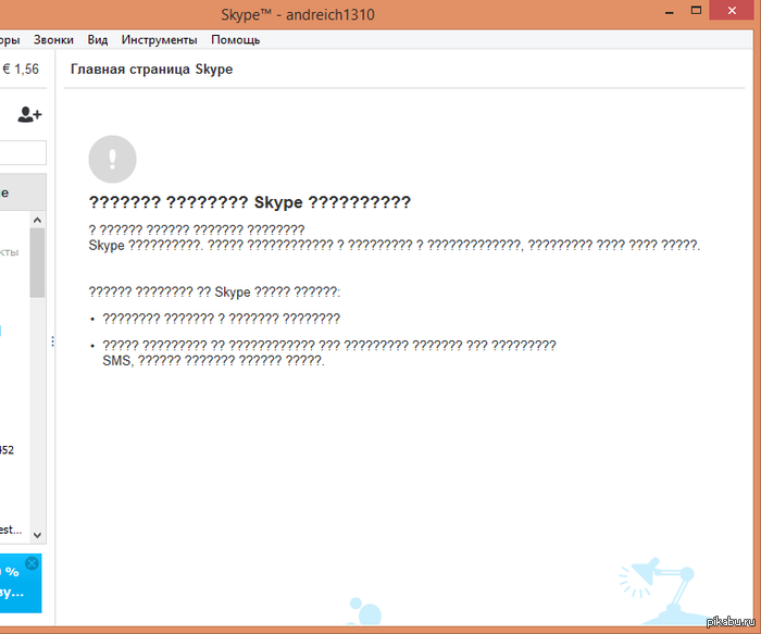 Skype �� �������!(((