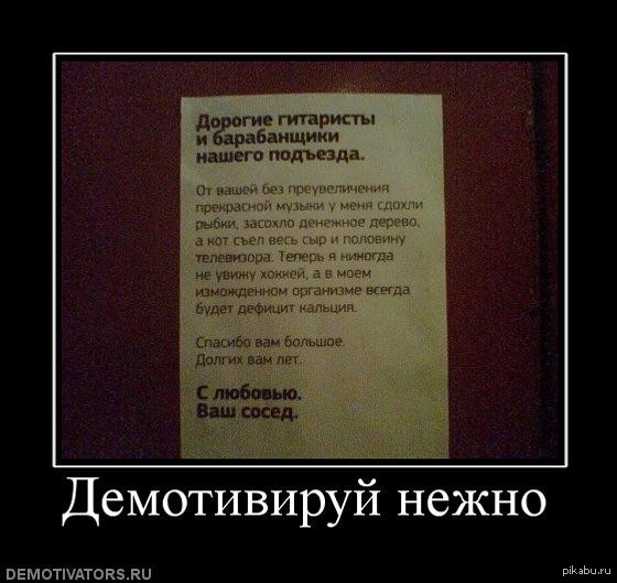 Скажите люди соседи. Шумные соседи демотиваторы. Приколы про шумных соседей. Нежный демотиватор. Глухие соседи прикол.