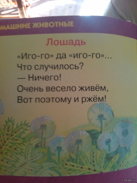 Весело весело весело живем слушать. Дурацкие детские стишки. Дебильные книжки для детей. Дебильный детский стишок. Идиотские детские стихи.