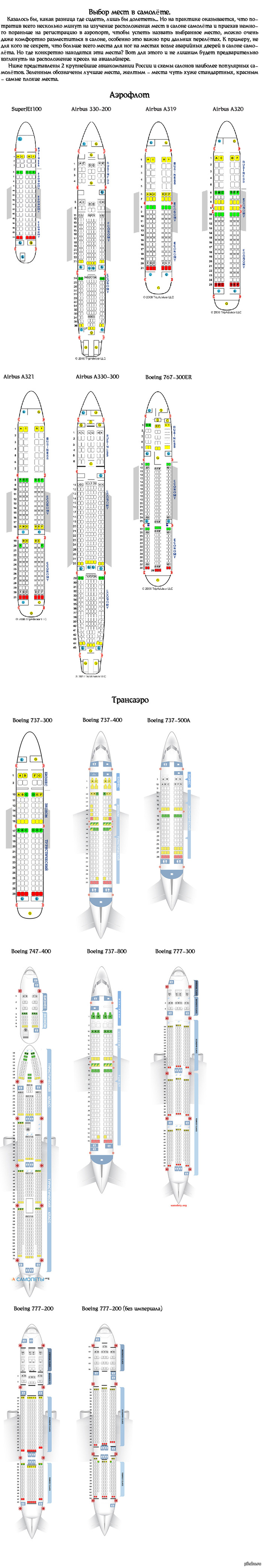 Airplane seat selection - My, Interesting, Longpost, Airplane